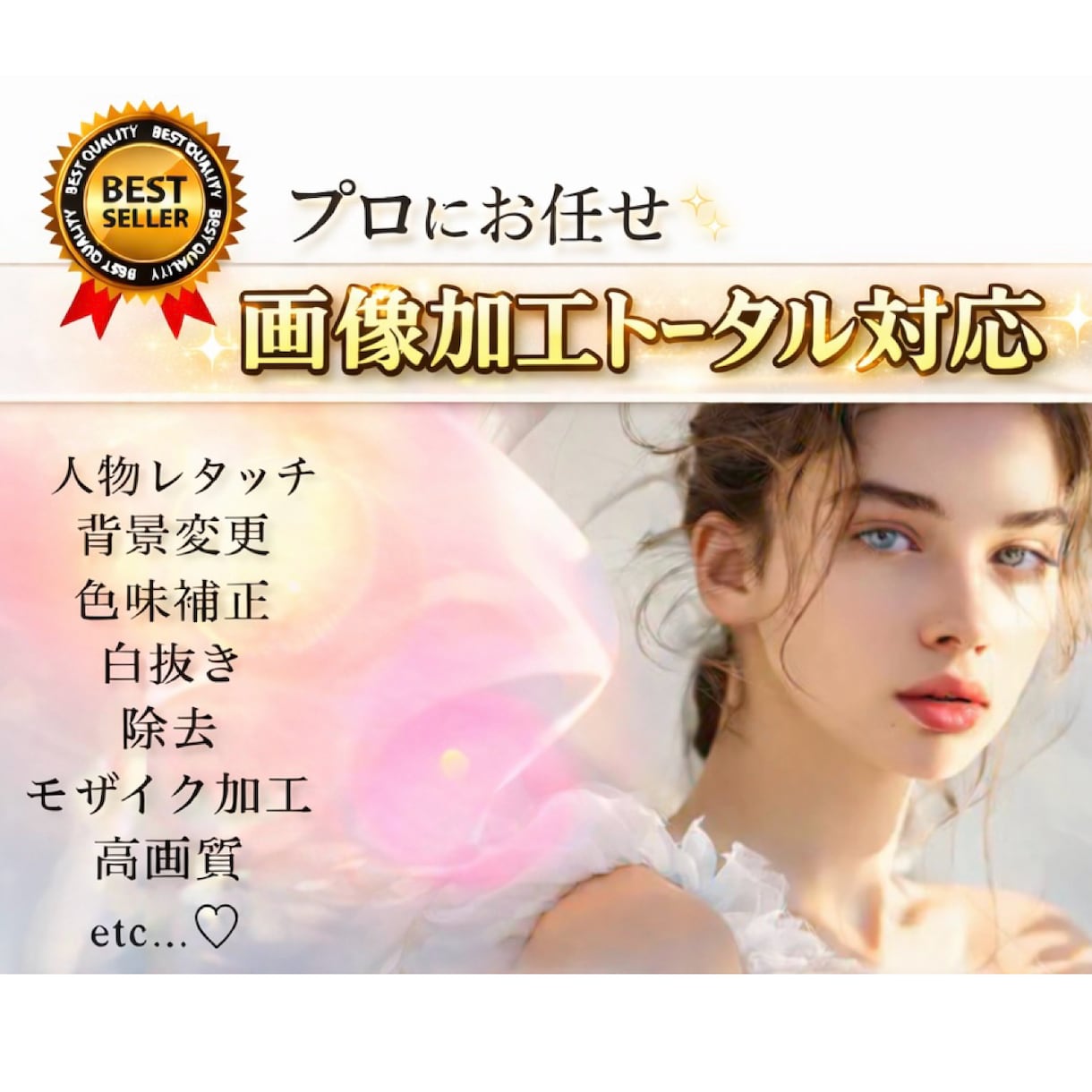 現役プロが画像のことならご相談！何でも承ります 白抜き、色味変更、湯気、色入れ替え、人物レタッチ、他なんでも イメージ1