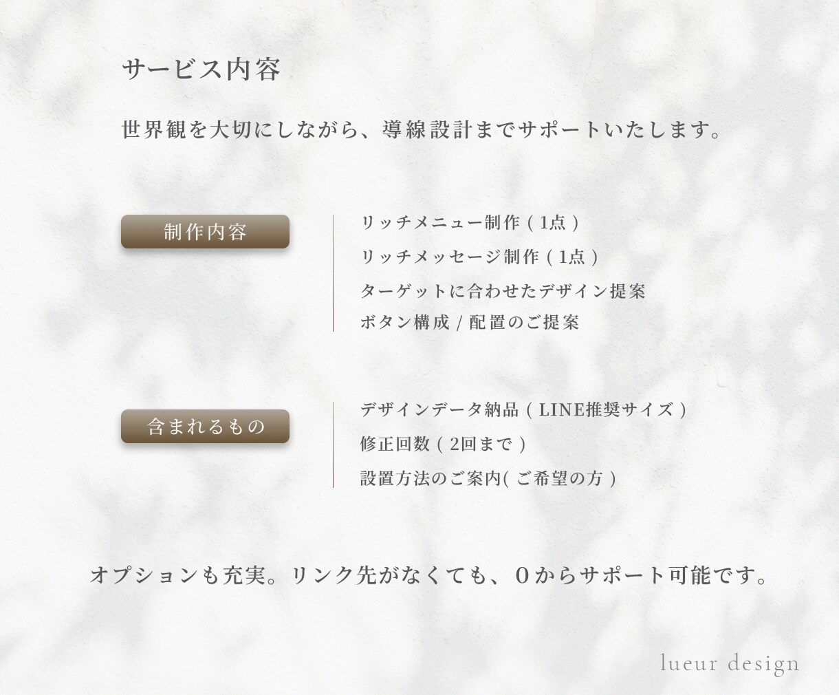 LINEリッチメニュー/リッチメッセージ制作します 世界観 × 導線設計で集客をサポート イメージ6