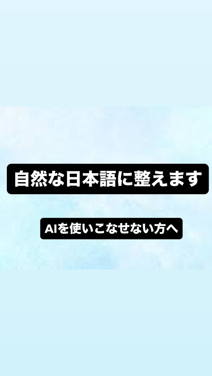 AI代行：あなたのアイデアを形にします ChatGPTなどのAIツールを使いこなせない方へ イメージ1
