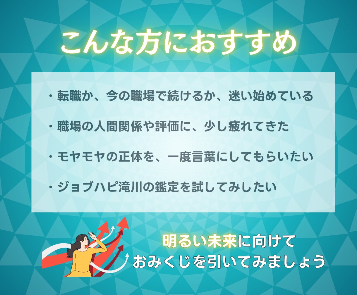 悩みの正体は？国家資格キャリコンが仕事を占います 悩みの正体と現在地、明日の一歩まで鑑定書で提示 イメージ4