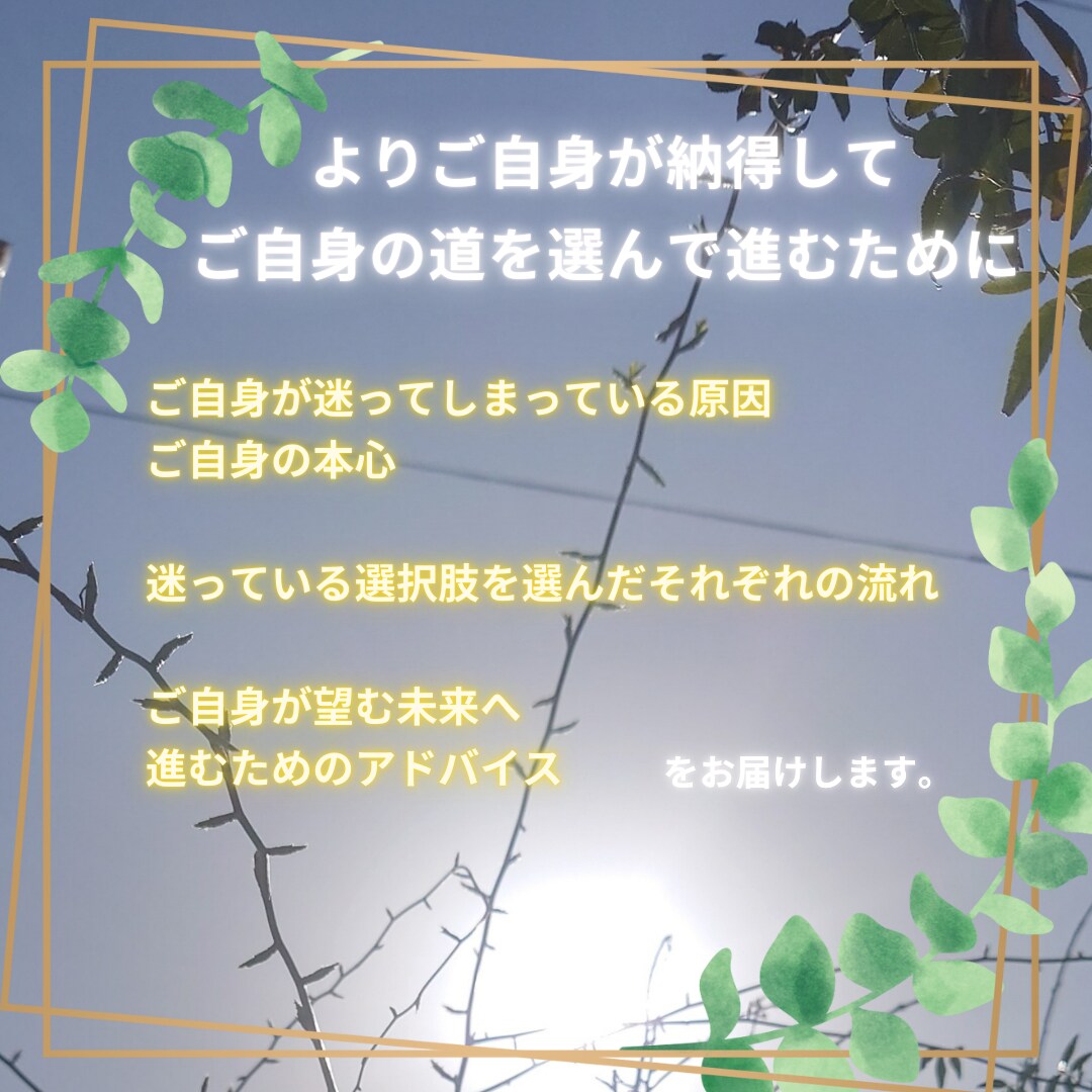 あなたが進みたい方向へ進むお手伝いをします どちらを選べば良いのか迷っているあなたへ イメージ2
