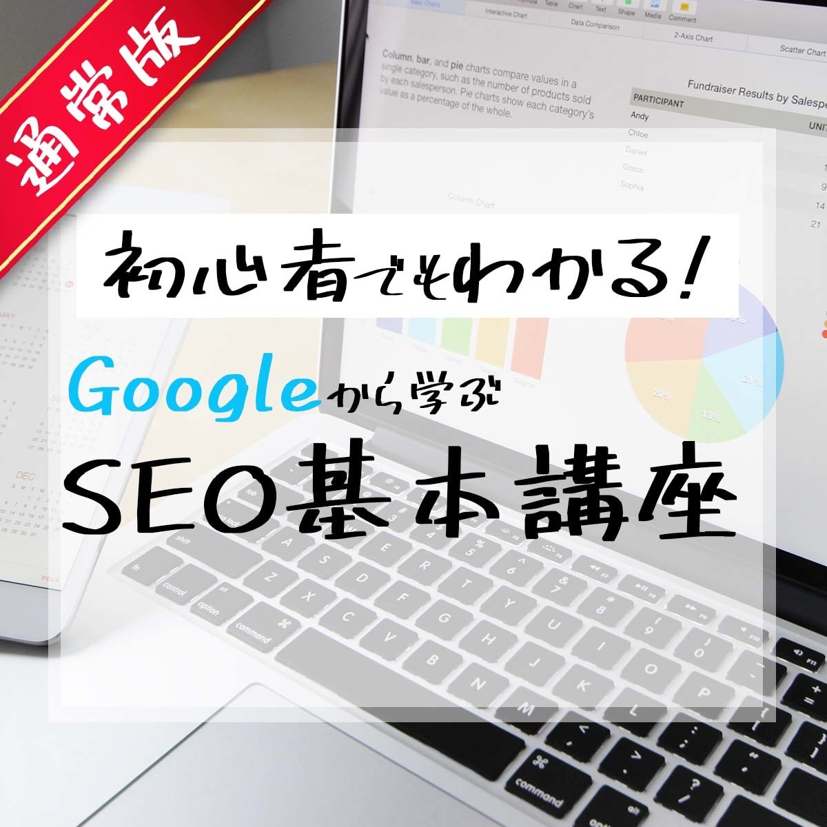 初心者向け！SEOの基礎講座をオンラインで教えます 初心者でも安心！Googleの公式資料を使ったSEO知識です イメージ1