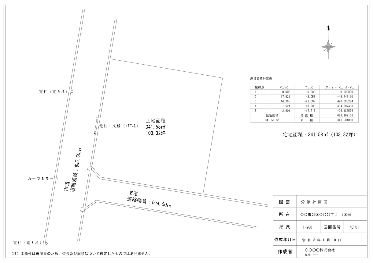 土地図面　測量図から敷地図を作成します 【測量図あり】測量座標から1宅地の敷地図作成。 イメージ1
