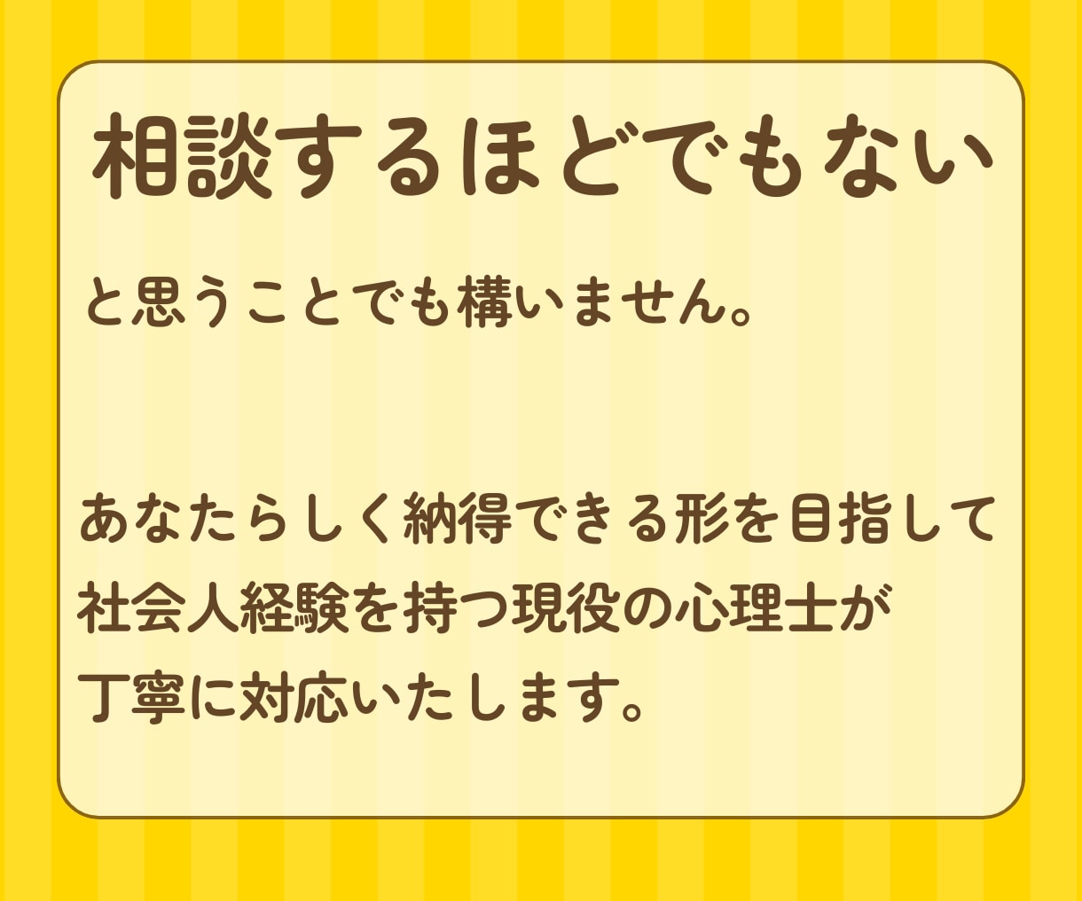 自分に向いてる仕事って？心理士が相談にのります 情報整理が得意な元理系エンジニアが、あなたの味方に イメージ4