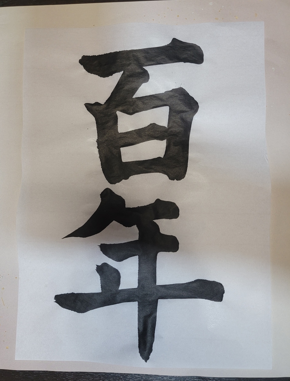 書道師範免許取得者が硬筆や毛筆の指導をいたします 自宅で楽しく正しく書を学びましょう。 イメージ2