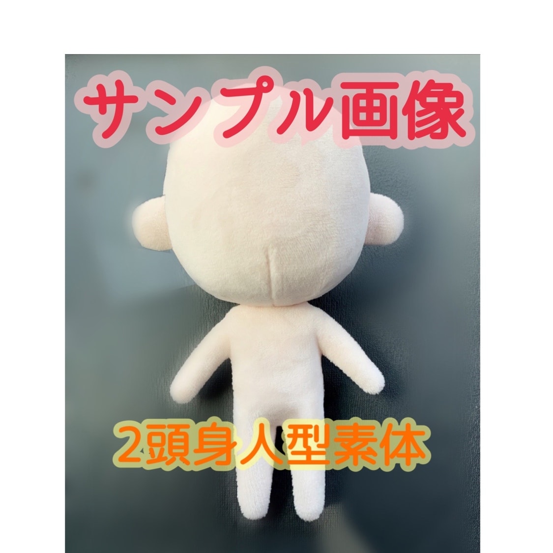 ぬいぐるみ制作します 売ってないから作りたい！を実現します！ イメージ2