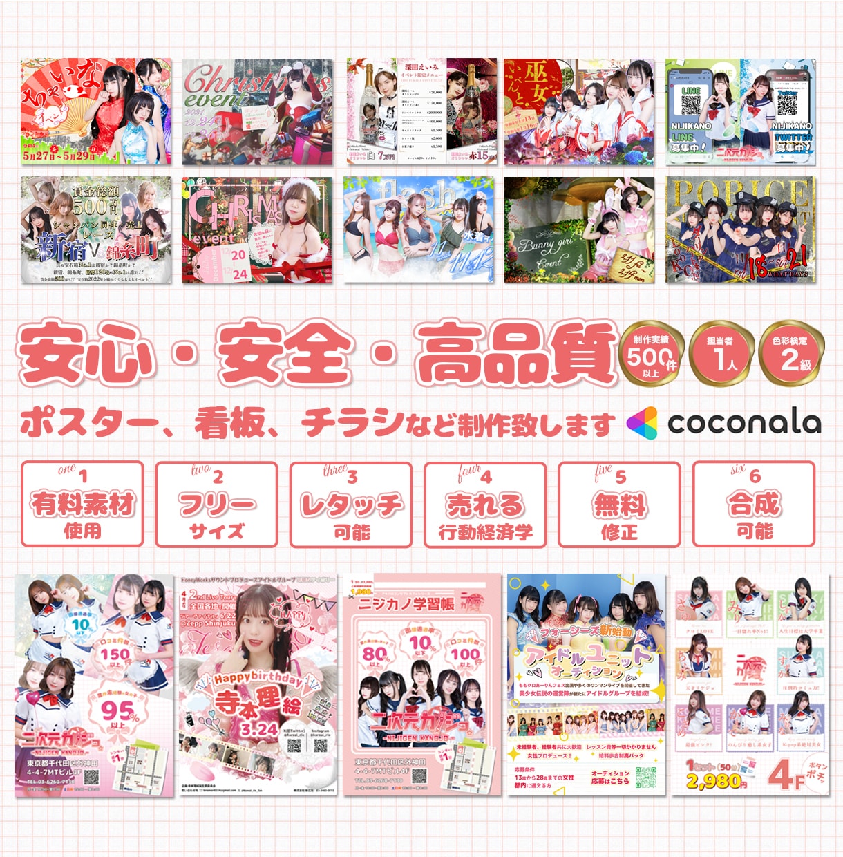 アイドルやコンセプトカフェのデザインをします 女性を生かしたデザイン。可愛い〜高級感までお任せください！ イメージ1