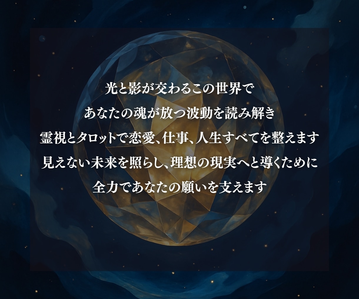 あの人のリアルタイムなお気持ちを鑑定します 最短10分。今この瞬間の彼の本音を届けます。復縁、片思いOK イメージ4