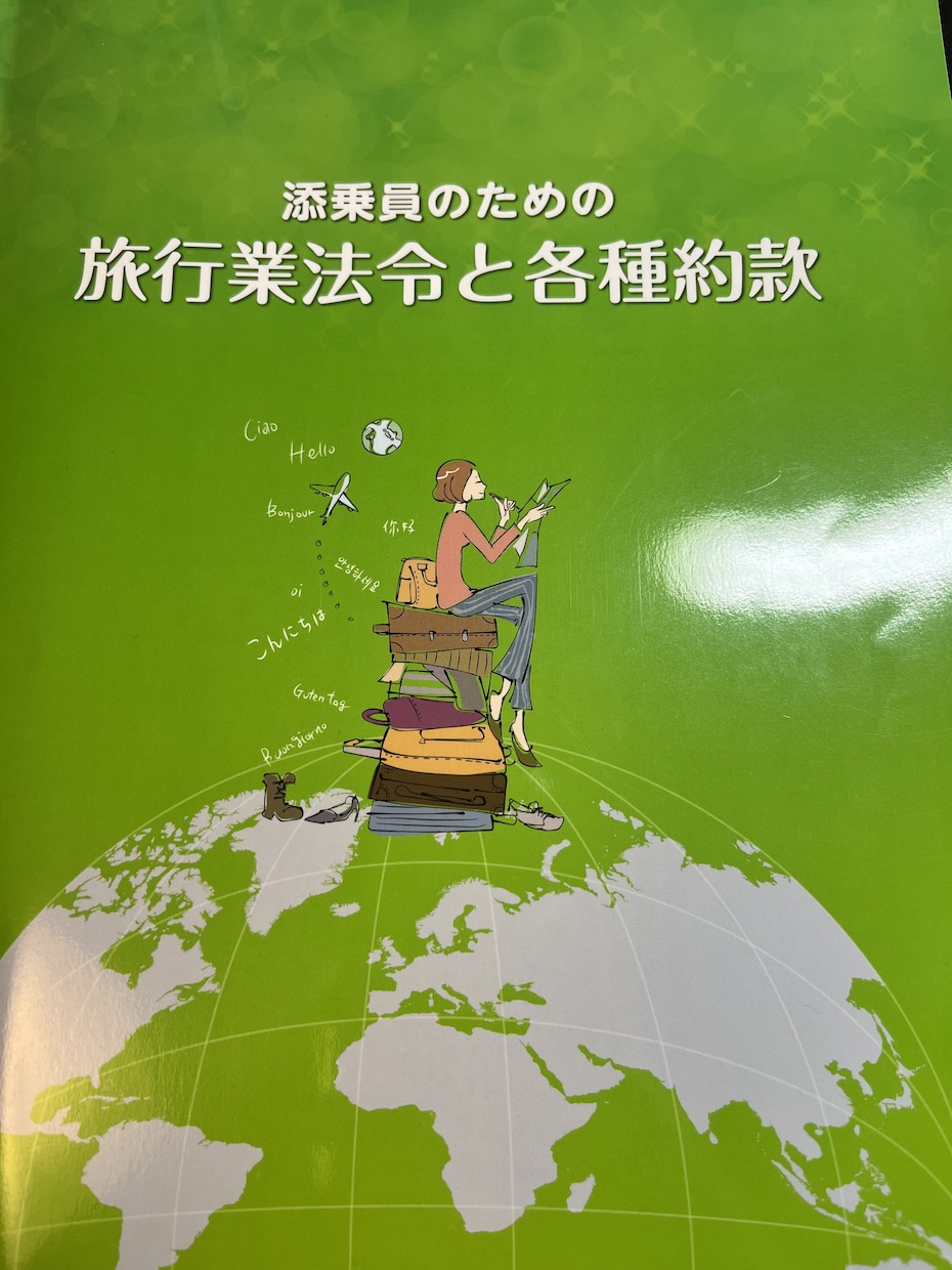 添乗員を目指す方へ最新情報をお伝えします 観光系１年男子大学生が国内旅行業務旅程管理者の相談乗ります！ イメージ2