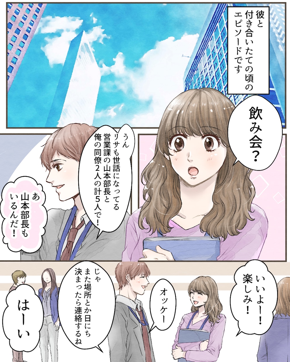 女性に響く♡少女漫画テイストの広告マンガを描きます ☆女性ターゲットの広告／SNS／LP／動画漫画作成の実績多数 イメージ4