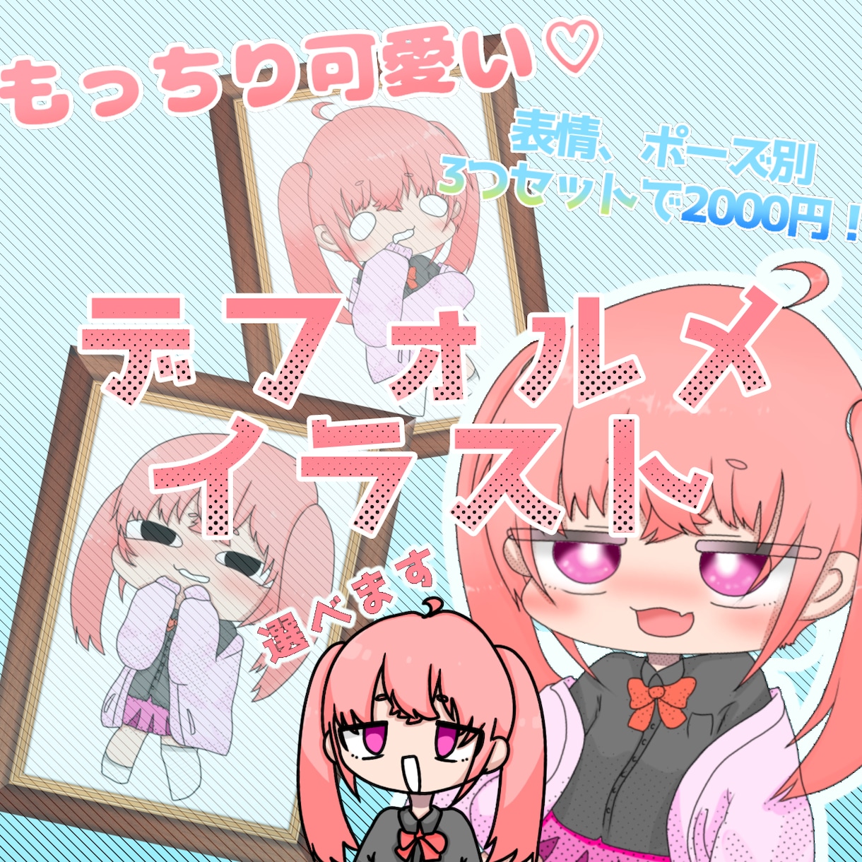 もっちり可愛い✩全身デフォルメイラストお描きします 2頭身のかわいい全身デフォルメキャラです！アイコンにも最適！ イメージ1