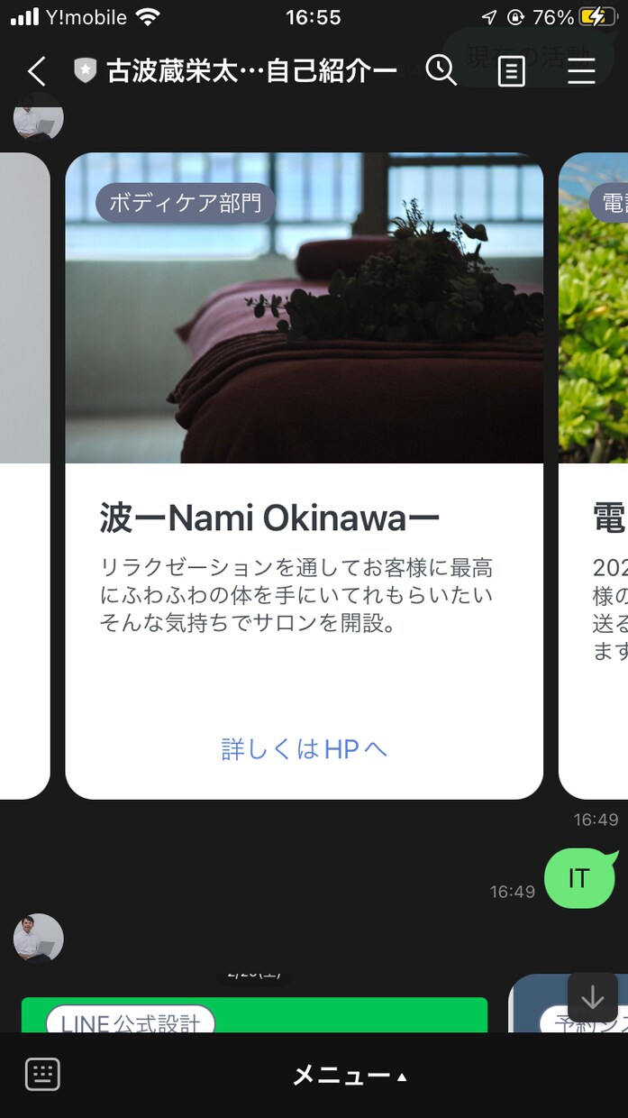 LINE公式サイトがあなたの名刺になります LINE公式を最大限活用して端的に一発で覚えてもらえます！ イメージ3