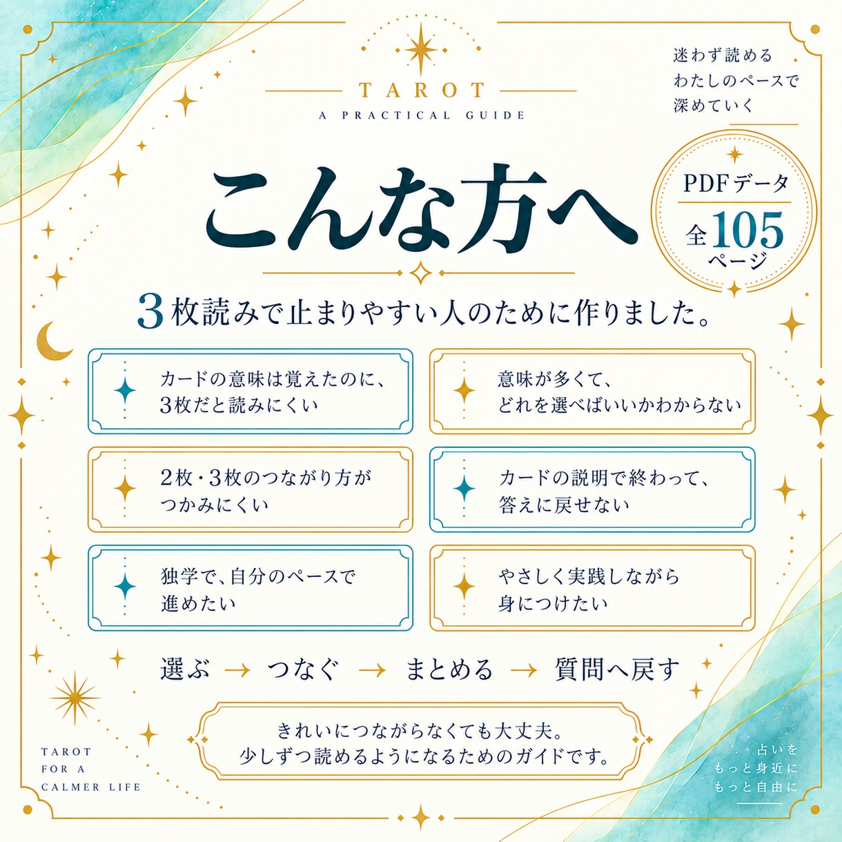 タロットカード初心者向け基礎PDFをお届けします 意味はわかるのに3枚だと止まってしまう方へ｜3枚読みガイド イメージ3