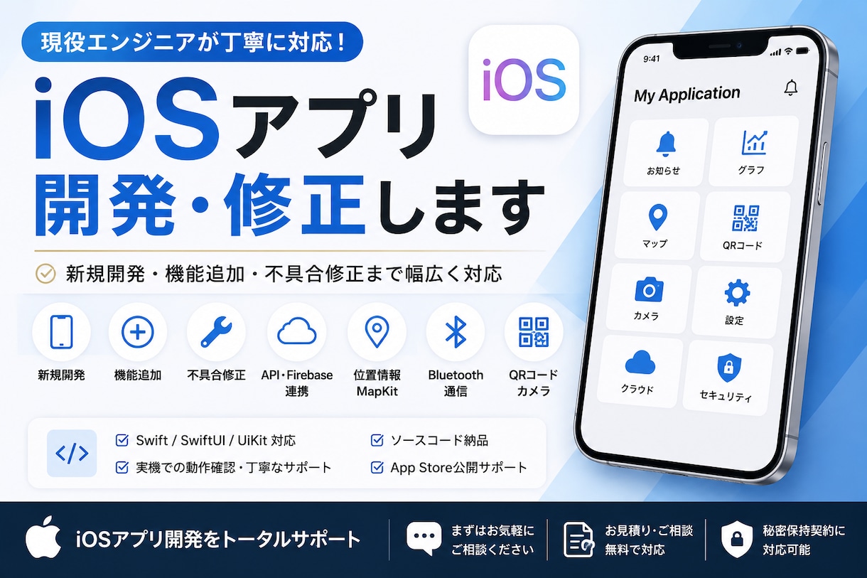 iOSアプリ開発・修正します SwiftUI・UIKitに対応します イメージ1