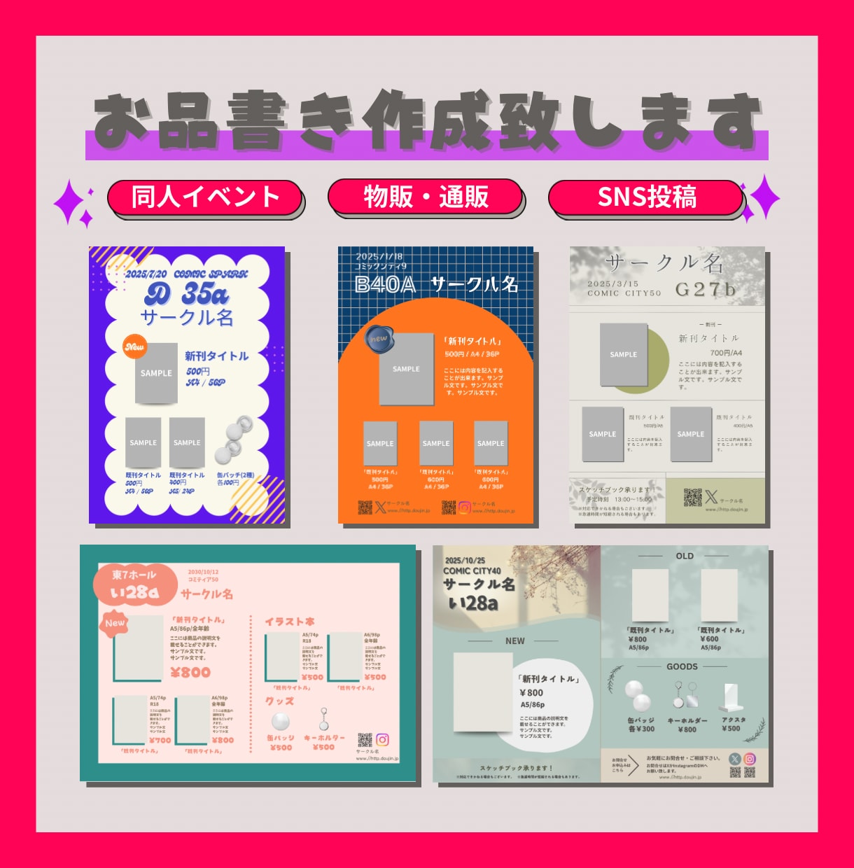 同人イベントのお品書き・ちらし等を作成します あなたの作品を輝かせるお品書きや資料を作ります！ イメージ1