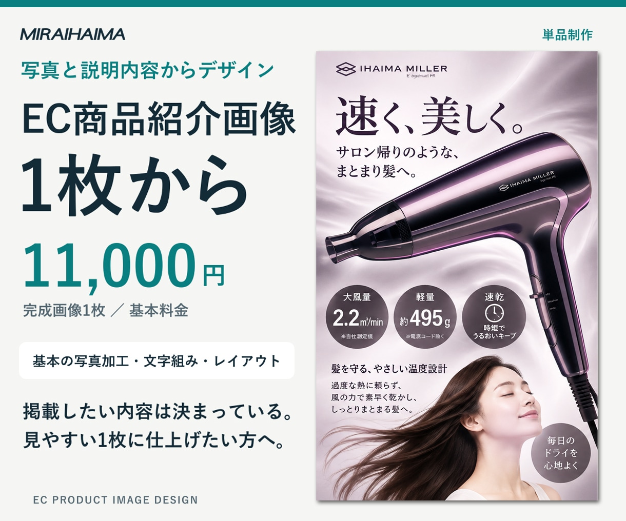 EC商品紹介画像を1枚からデザインします 写真と説明内容から、掲載できる商品紹介画像へ イメージ1