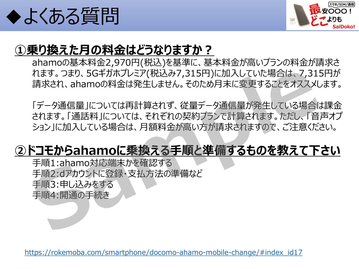 もう損しない！あなたに最適な格安SIMを教えます チャットで相談！固定費の見直しから生活を豊かに！ イメージ6