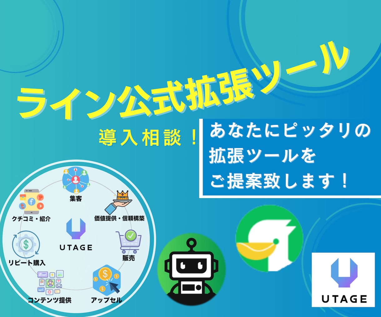 ライン公式拡張ツールの導入　お悩み相談のります プロラインフリー／エルメッセージ／UTAGE対応 イメージ1