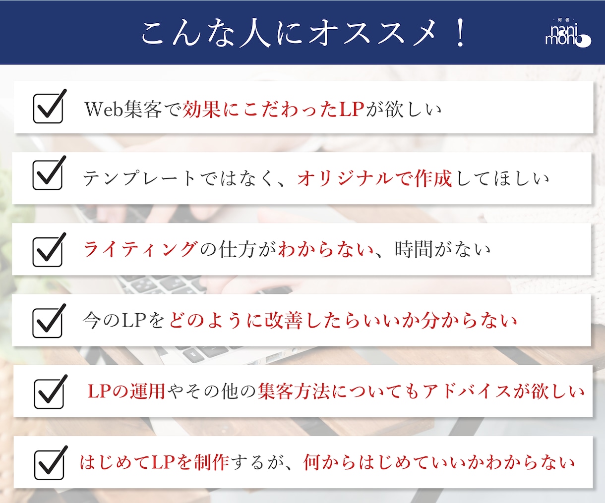 戦略から制作まで｜現役マーケターがLPを制作します PRO認定｜実績300本｜リサーチ・戦略策定から制作まで イメージ2