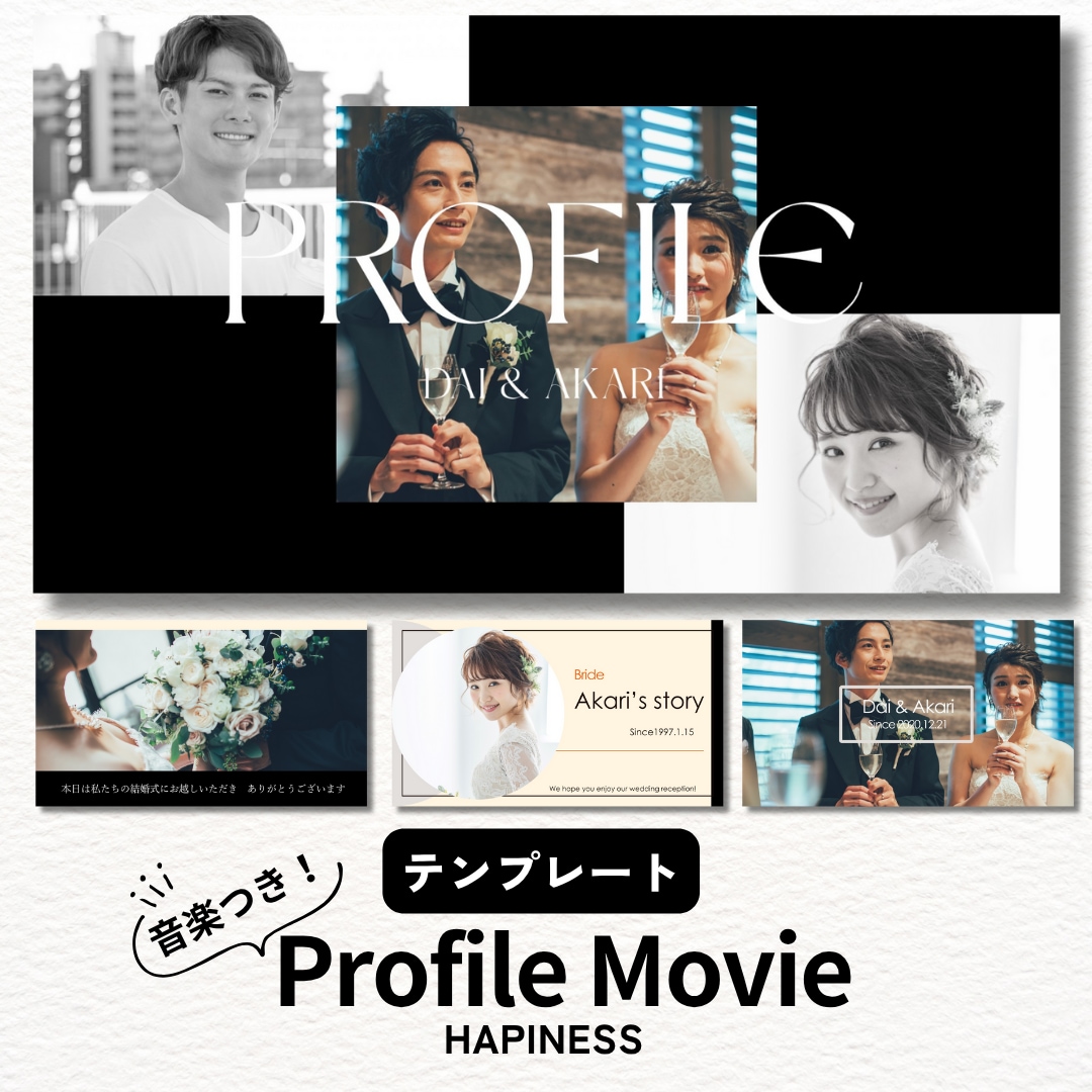 結婚プロフィールムービー・テンプレート自作できます パワポまたはCanvaで作れる！デザインも2種類から選べる！ イメージ1