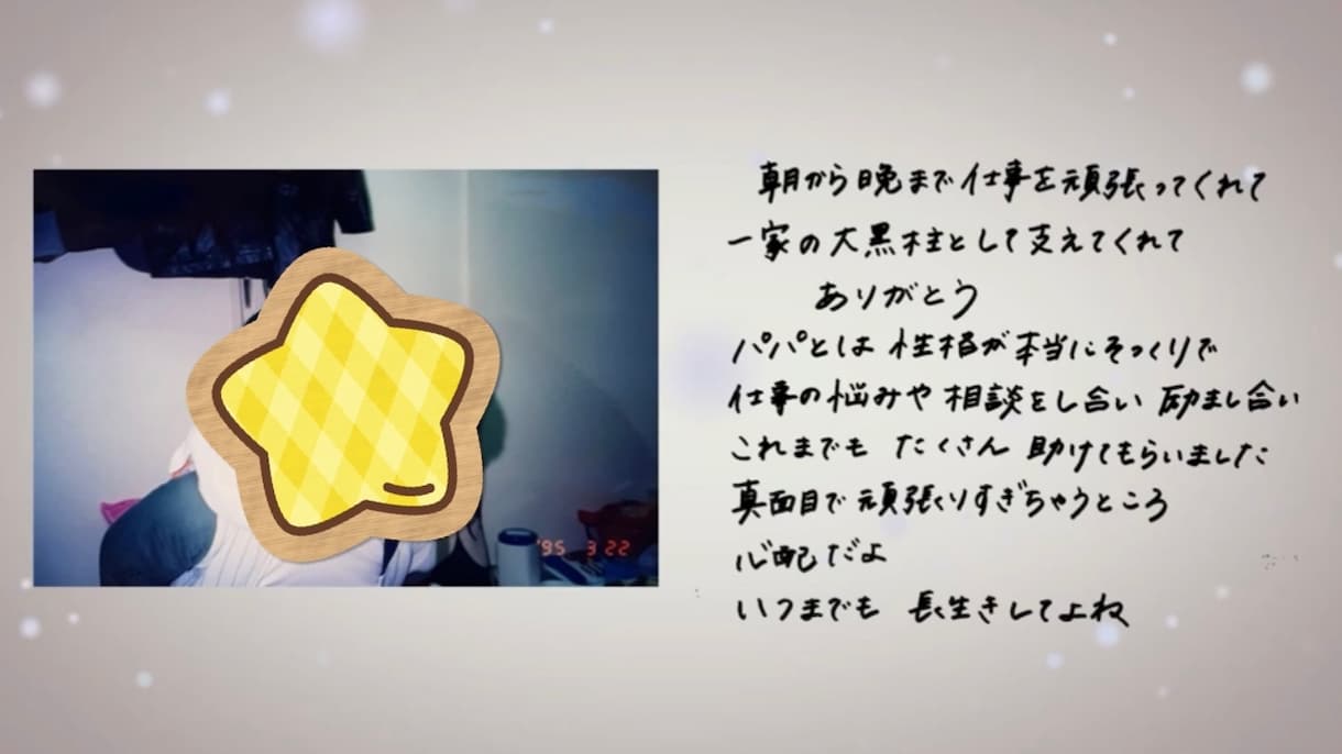 修正無料♪写真を使ったメッセージムービー制作します 結婚式/余興/記念日/両親、友人、彼氏、彼女へ/サプライズ イメージ1