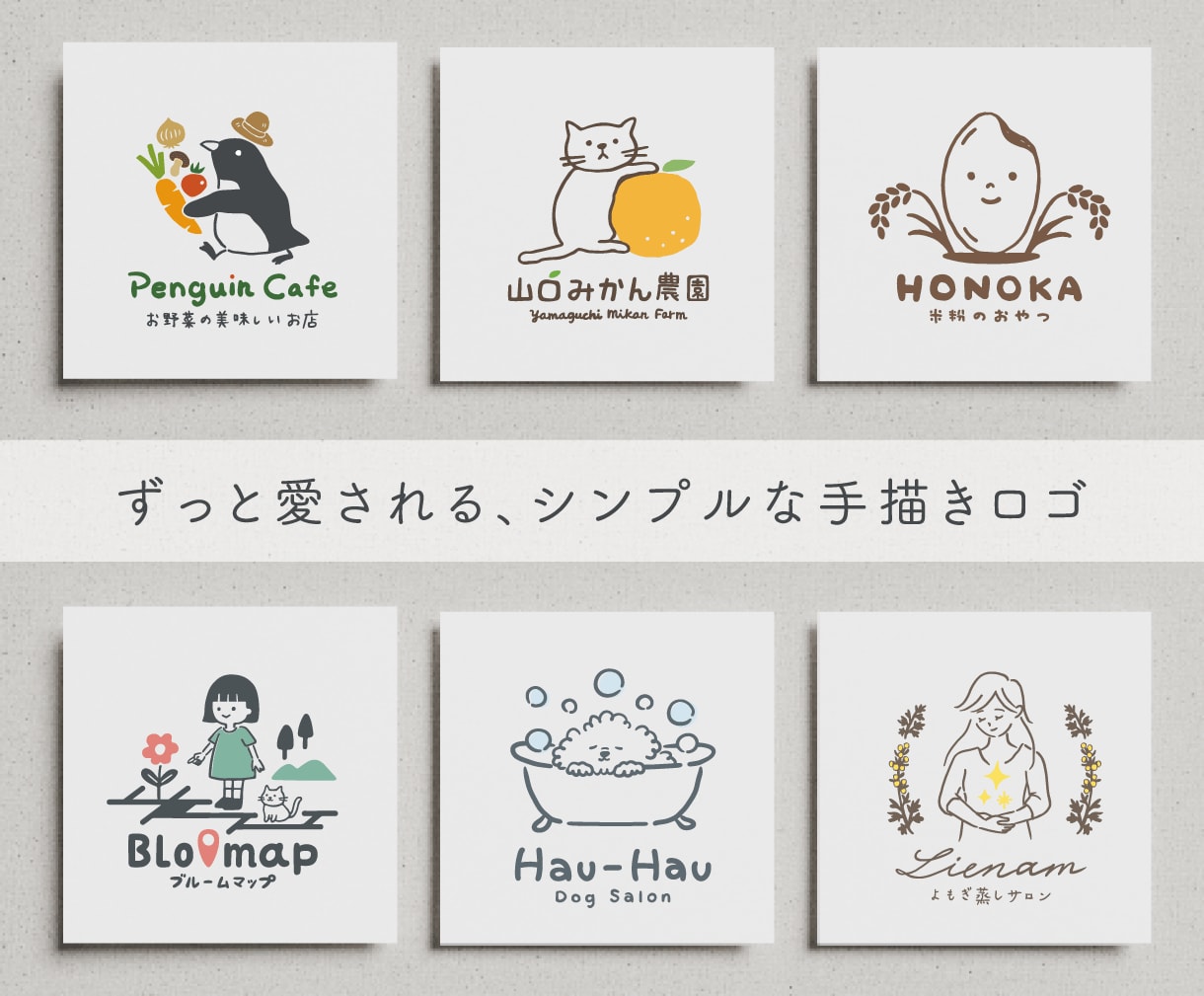 シンプル可愛い！手書きロゴで想いをカタチにします 開業準備の方に！【カフェ・菓子店・サロンに】修正無制限 イメージ1