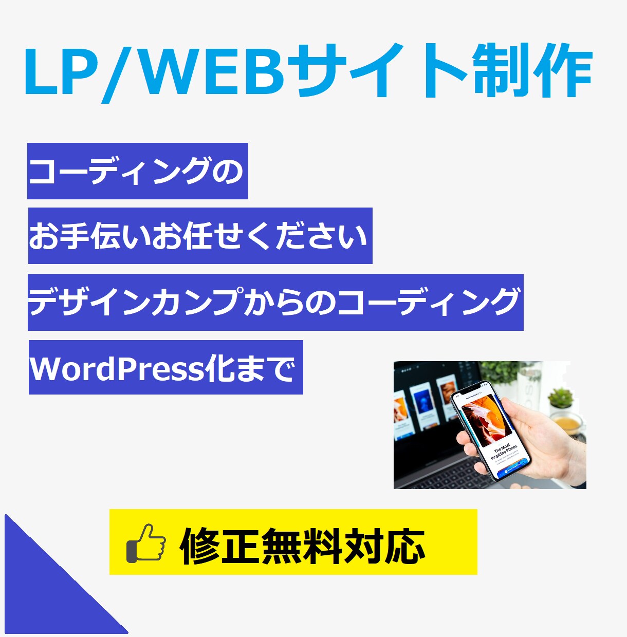WEBサイト制作 コーディングのお手伝いします コーディングからWordPress化まで対応可能 イメージ1