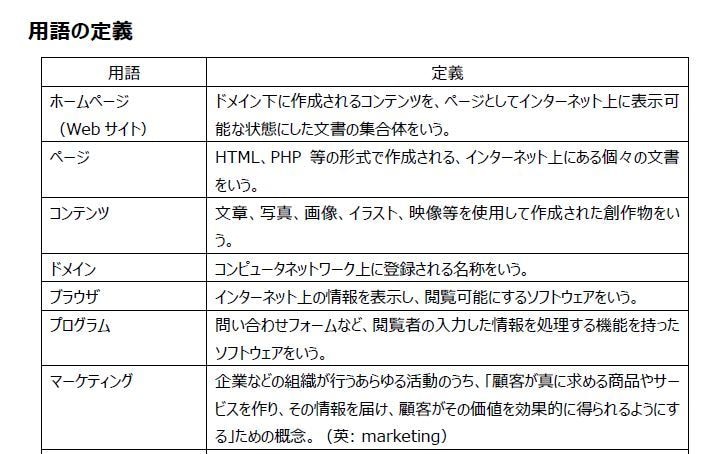 ホームページの運用管理のポイントをご紹介します 小さい会社や団体向けのホームページ運用方法 イメージ9