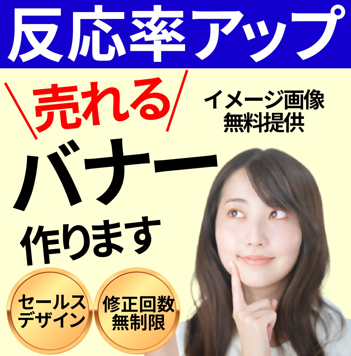 売れるバナー作成します セールスデザインバナーで集客率アップ イメージ1