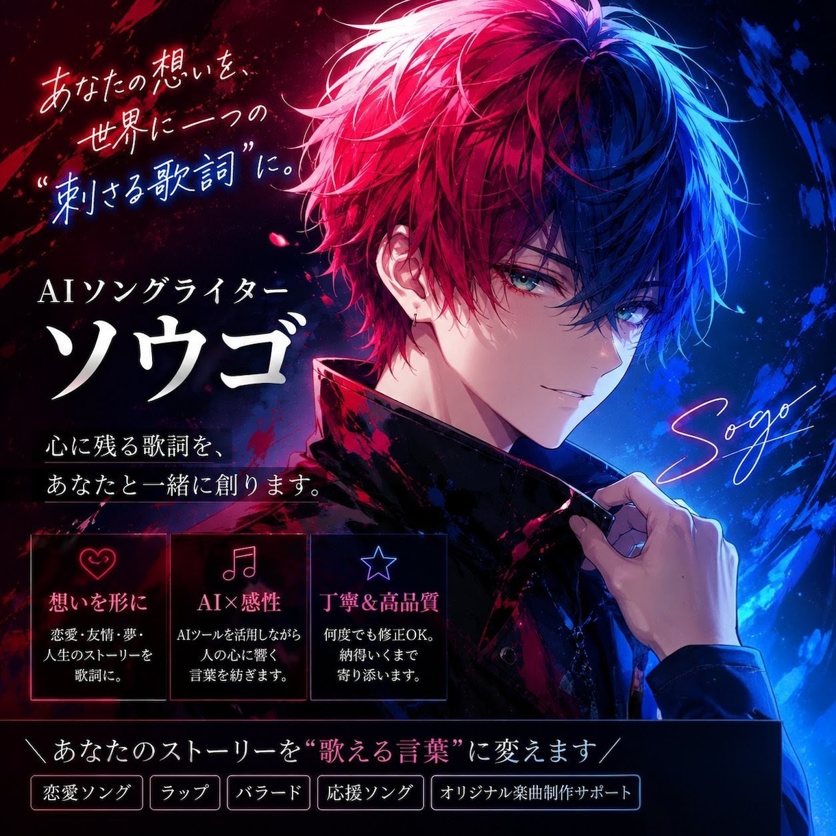 Al×人間の感性で想いを刺さる歌詞に変えます あなたの「想い」を、心に響くオリジナル歌詞に♪ イメージ1