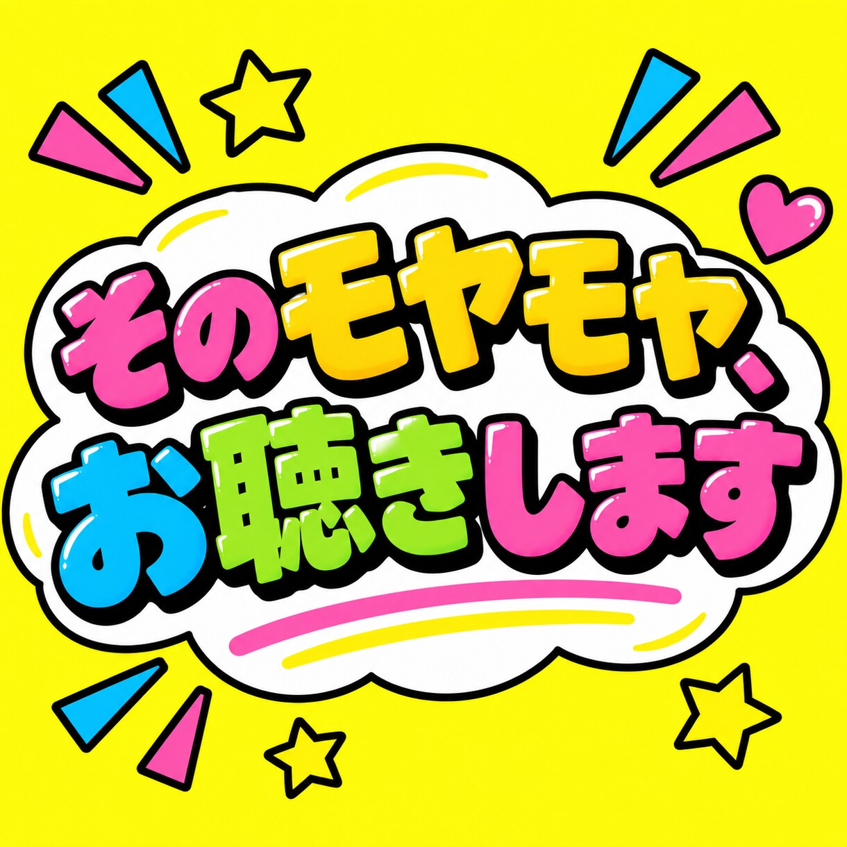 現役保育士：悩み・愚痴聞き、話し相手になります 子育て・仕事・人間関係、どんな話も否定しません イメージ1