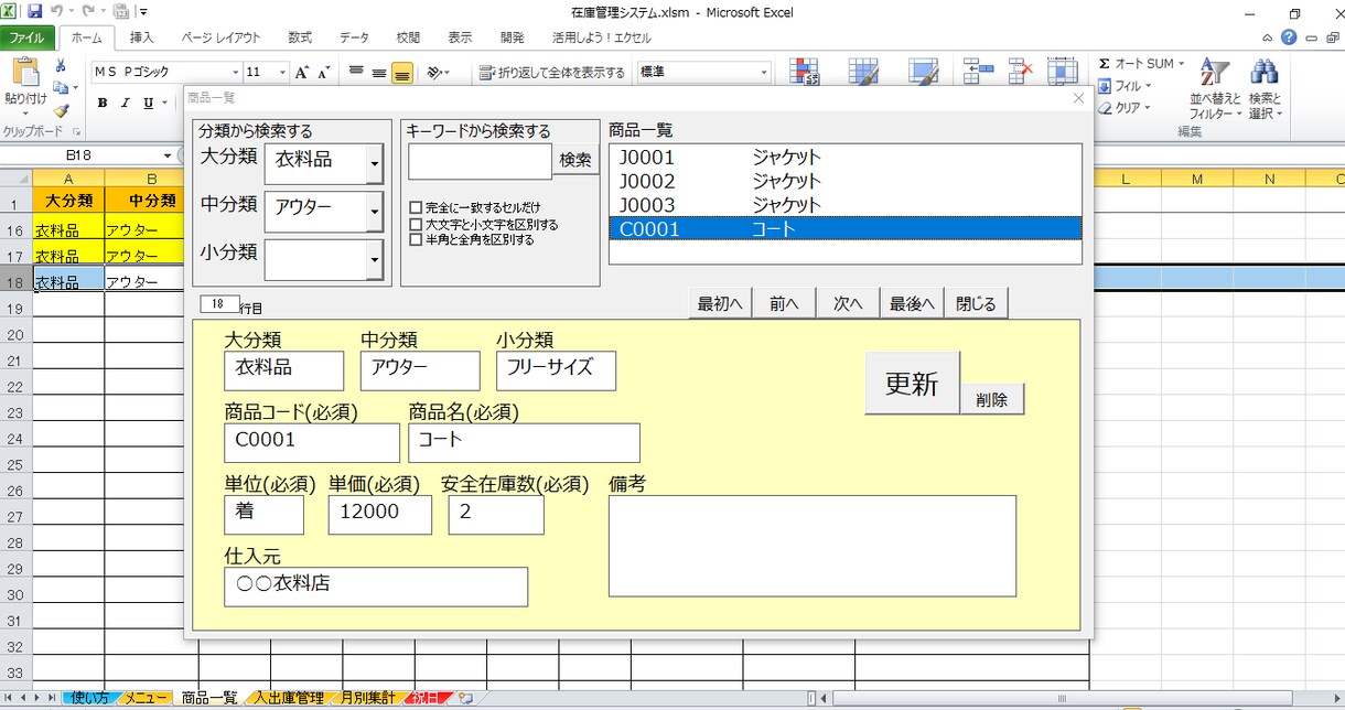 Excelで在庫管理ができます ネットショップなどの在庫管理にも最適 イメージ1