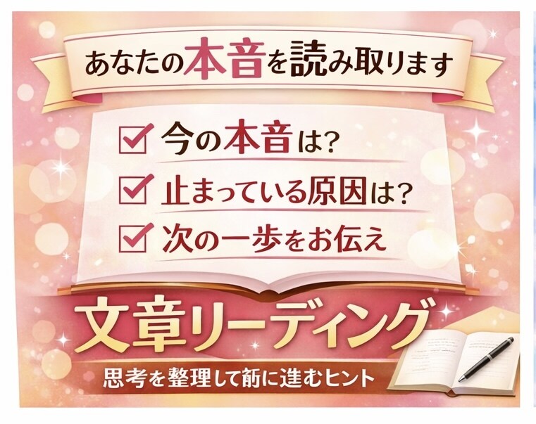 文章からあなたの本音と可能性を読み取ります あなたの心の声を読み取り、今大切にすることをお伝えします イメージ1