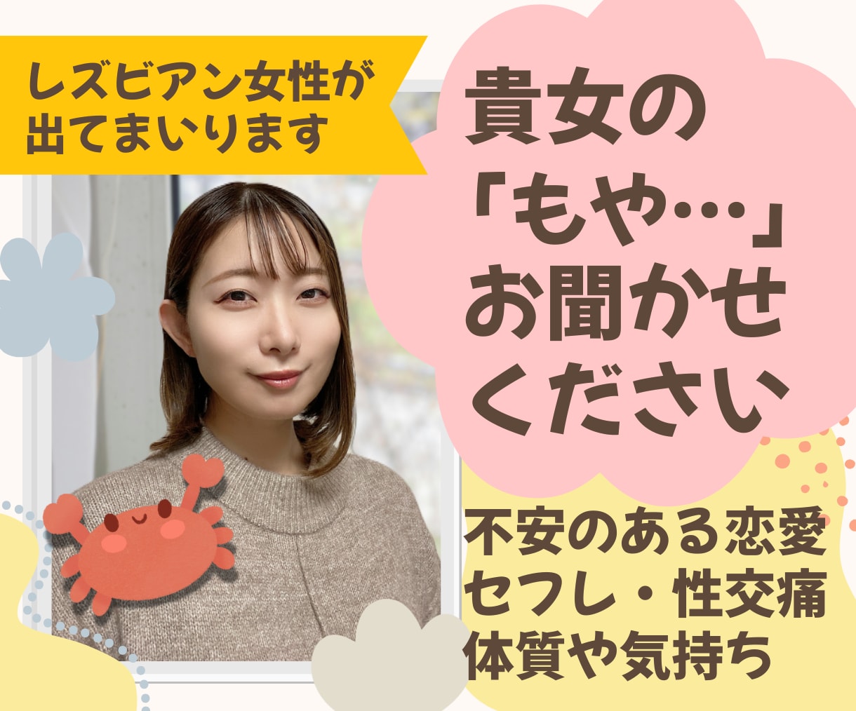 女性の身体のお悩み☘️不安｜痛み｜一緒に考えます 様々な性別の方との関係を経験したレズビアンが真剣に熟考します イメージ1