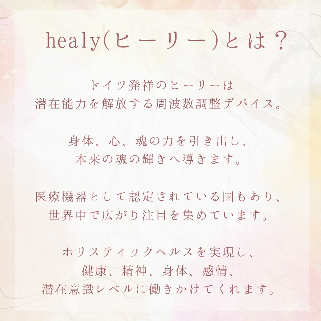 healy波動調整をします オーラ分析で今のあなたを知り、本来の輝きへ還るセッションです イメージ2