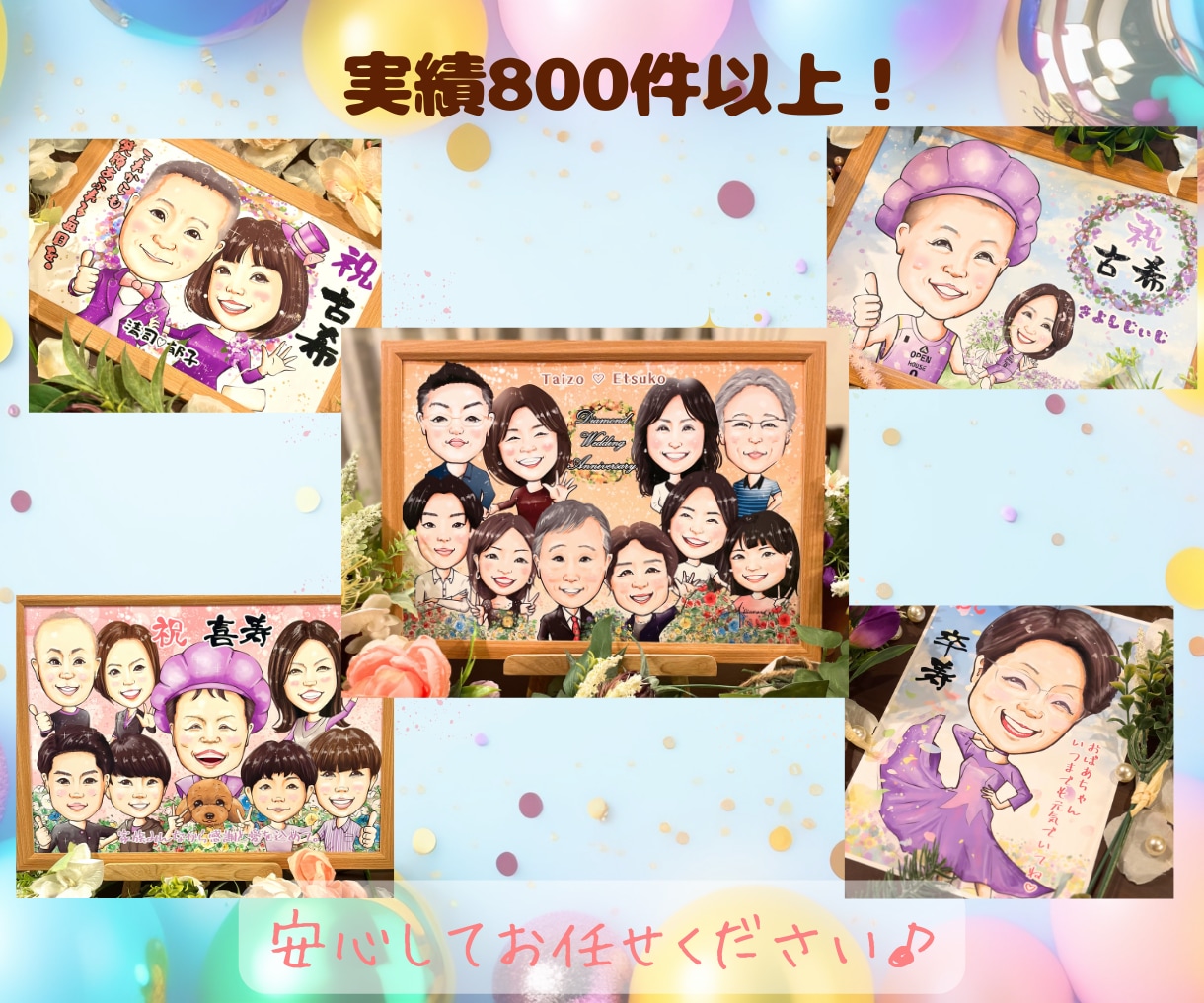 大人数OK！ご長寿祝いに本格高品質似顔絵を贈ります ★還暦・古希・米寿記念プレゼントに！印刷とデータで納品！ イメージ10
