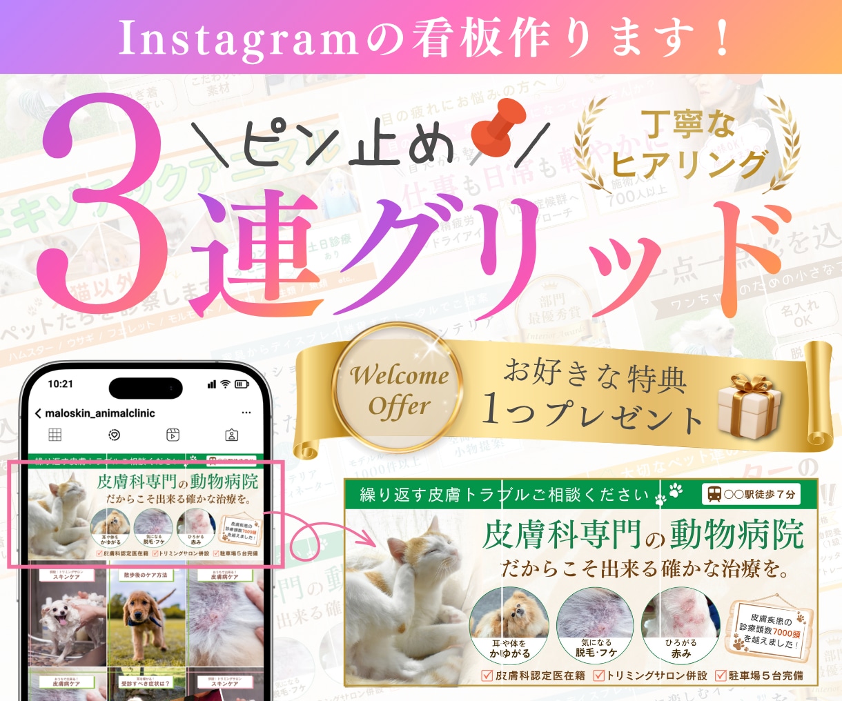インスタ固定投稿でプロフィールが整う画像作ります サービスの魅力が伝わる投稿デザインを制作します イメージ1