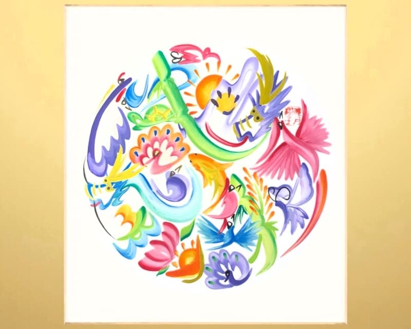 えん文字(まんだら花文字)を描きます 縁が円を呼ぶ開運文字を運気アップを願って創作【送料込】 イメージ1