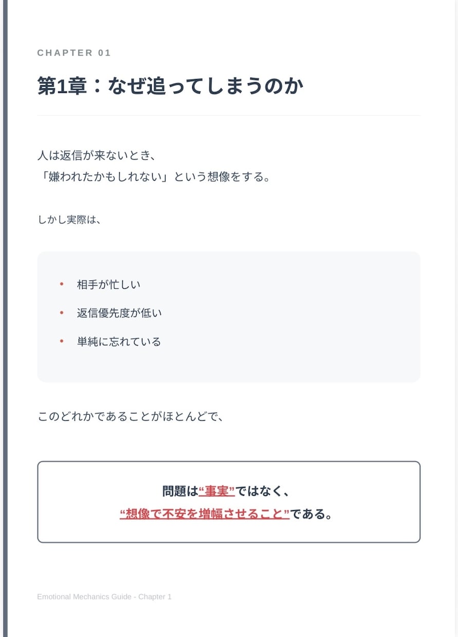 返信が来ないと追ってしまう対策を書いてます 返信が来ないと追って連絡してしまう人向けです イメージ3