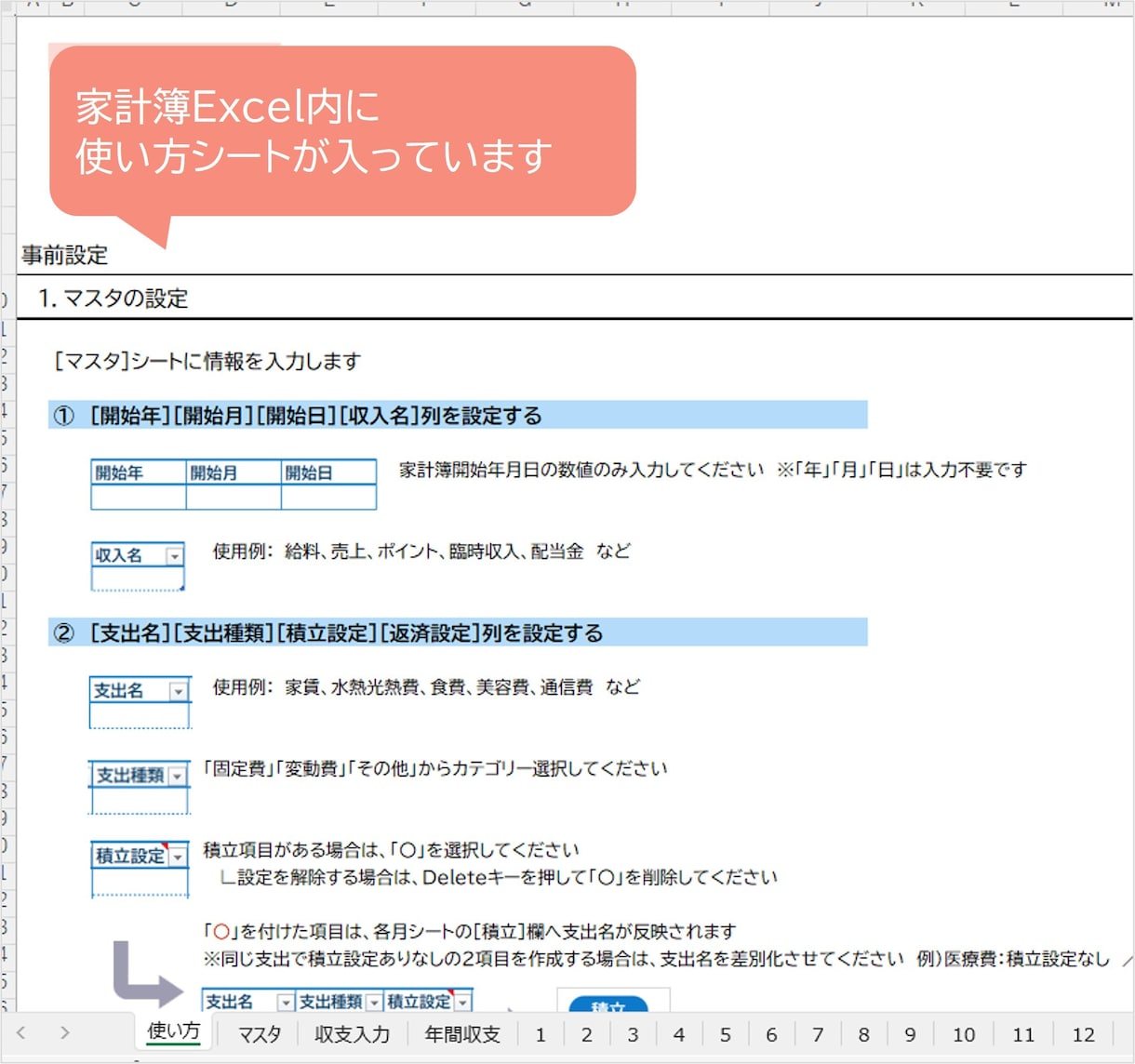 Excel家計簿≫開始年月日が設定できます クレカ使用しない方向け｜ずーと使える｜収支入力らくらく イメージ3