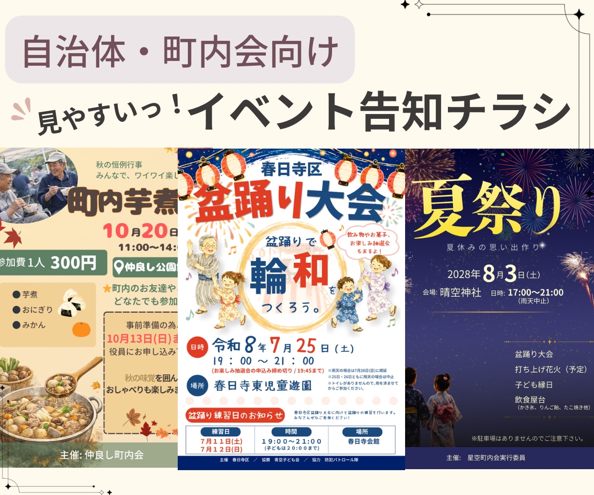 自治体・町内会向け｜イベント告知チラシを作成します 「見やすい・伝わる」を大切にした、地域イベントのチラシです イメージ1