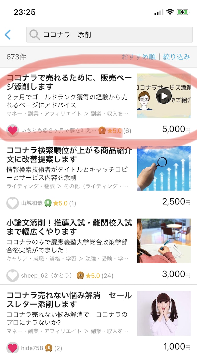 ココナラで売れるために、販売ページ添削します ２ヶ月でゴールドランク獲得の経験から売れるページにアドバイス イメージ5