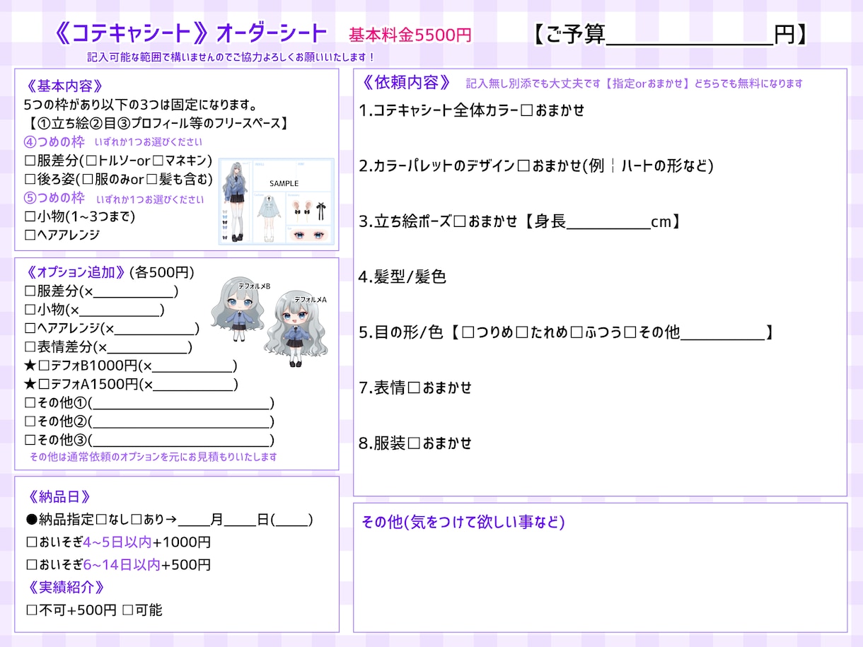 コテキャシート/キャラクターシートお描きします ★キャラクターデザイン★オプション追加でカスタム可能！ イメージ3