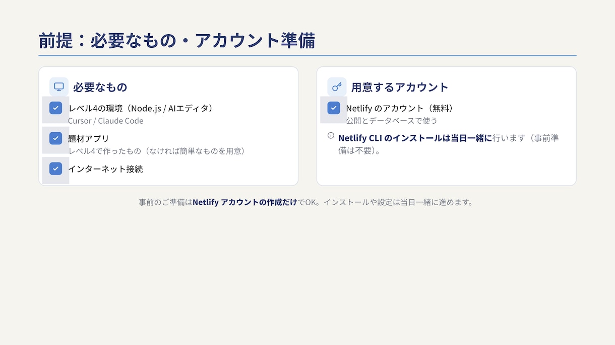 バイブコーディングでDB接続・本番公開します Claude Code対応・未経験OK・全7レベルのLv5 イメージ5