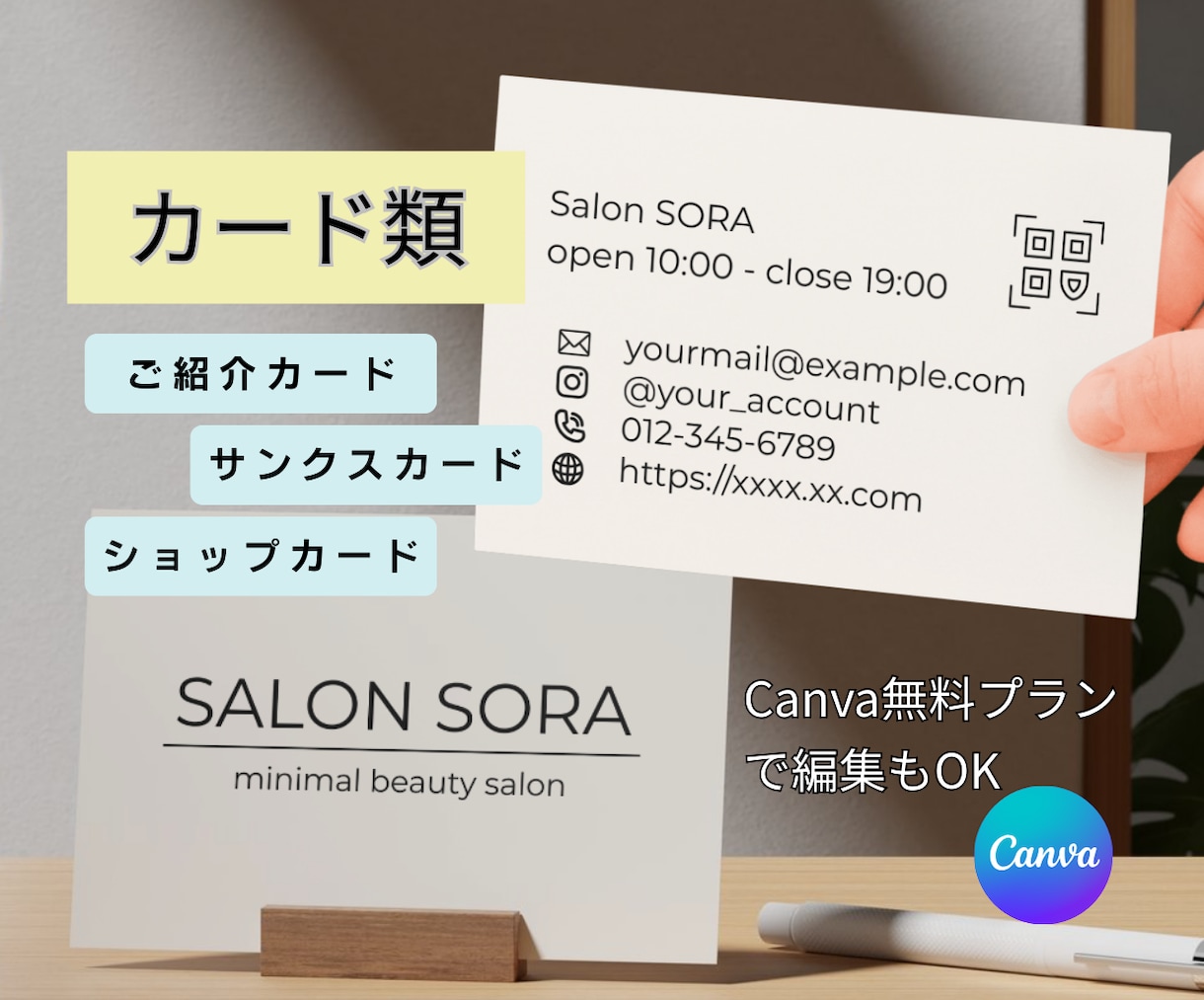 紹介カード・サンクスカード・ショップカード作ります 開業お得セット有｜業種不問｜サロン・カフェ・ハンドメイド雑貨 イメージ1
