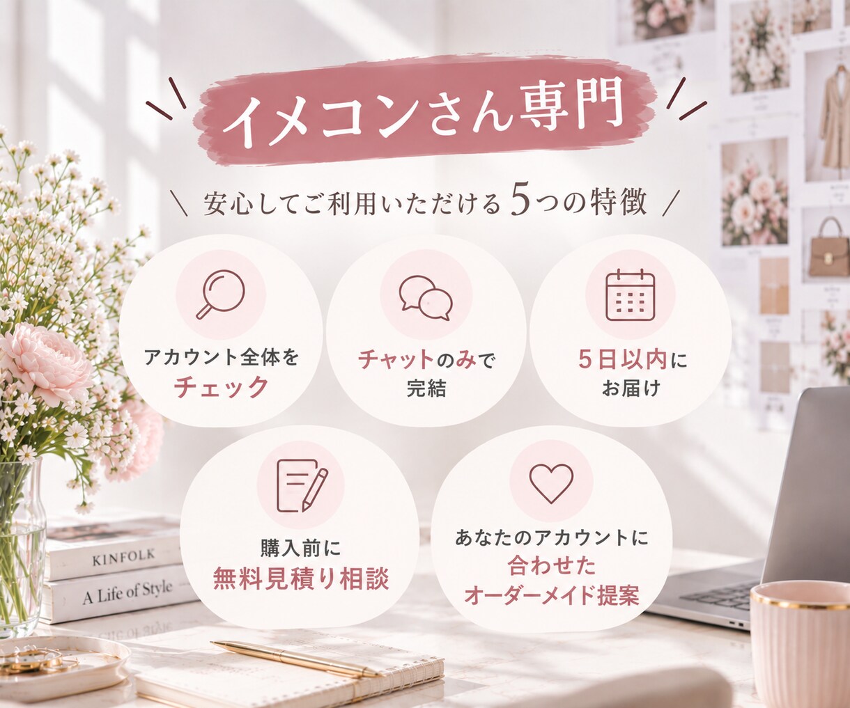 イメコンさん専用｜インスタアカウントを添削します 同業のイメコンが、発信の改善点を具体的にお伝えします イメージ3