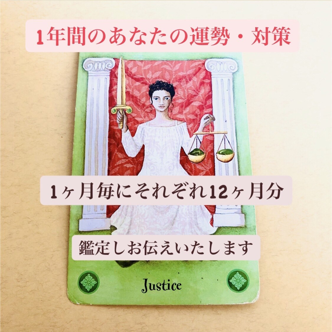 あなたの占いカレンダー☆1年間を鑑定します 丸ごと１年間を月ごとに鑑定しアドバイス致します! イメージ1