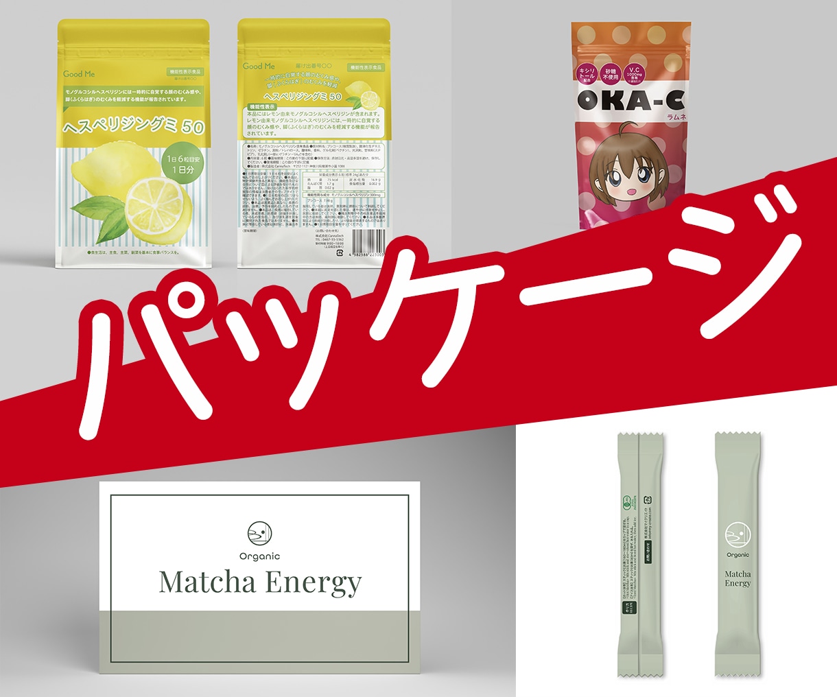 食品表示検定中級取得者がパッケージデザイン致します 食品工場にて品質管理・品質保証の実務経験あり！ イメージ1