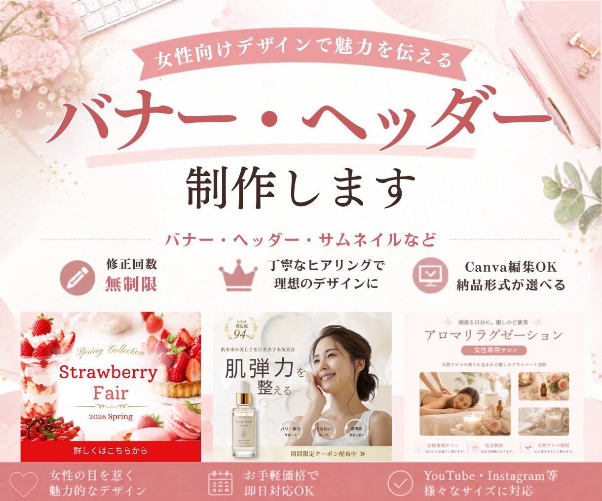 女性向けの大人可愛いバナー・ヘッター作成します 修正無制限！まずはお気軽にご相談ください イメージ1