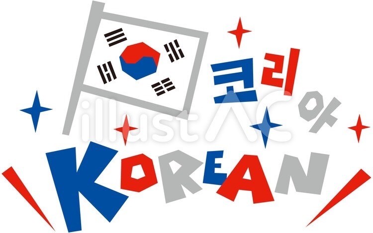 韓国人があなたのお話を聴きます 雑談・愚痴・悩み相談・韓国語の練習等、何でもOKです！ イメージ5